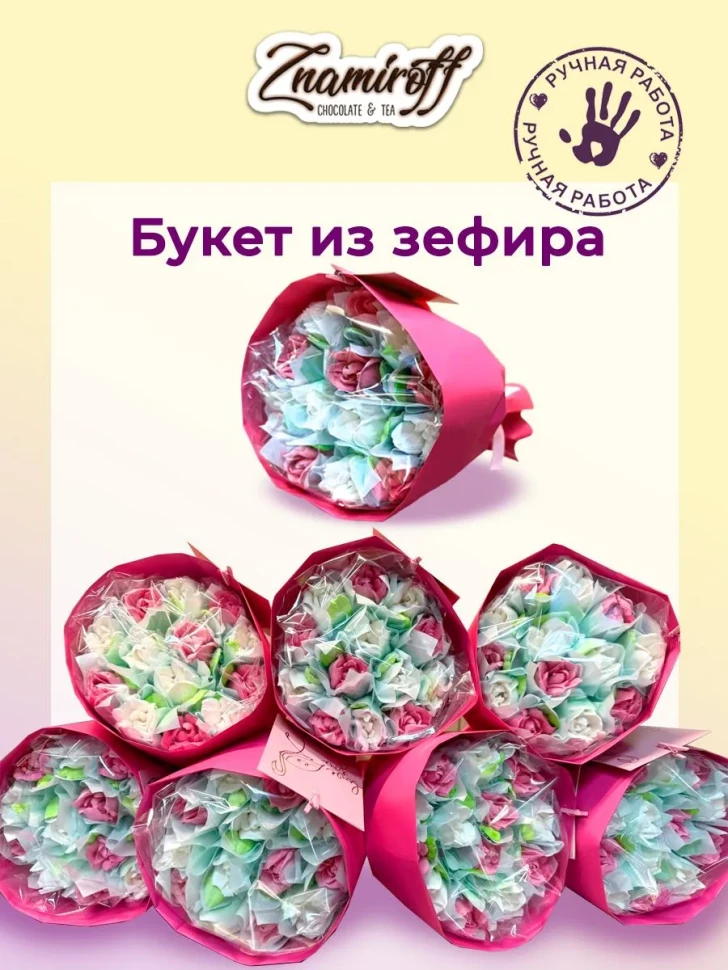  Букет Зефирный Размер М бело-розовый,150г(цвет упаковочного материала может отличаться от фото на сайте) в Сибае
