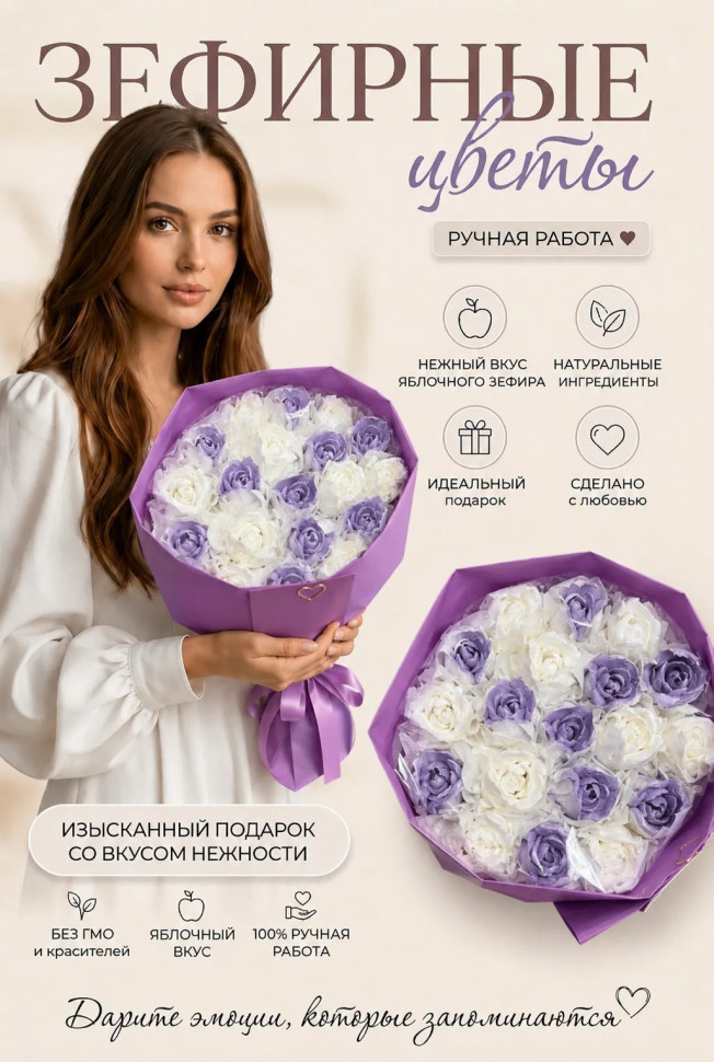  Букет Зефирный Размер XL бело-сиреневый, 350г  в Сибае