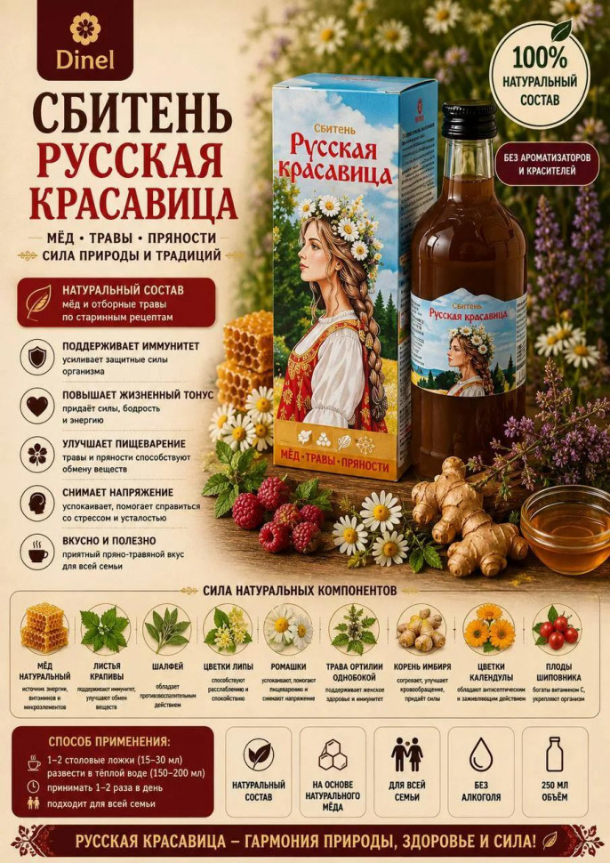  Сбитень Русская красавица, 250мл в Сибае
