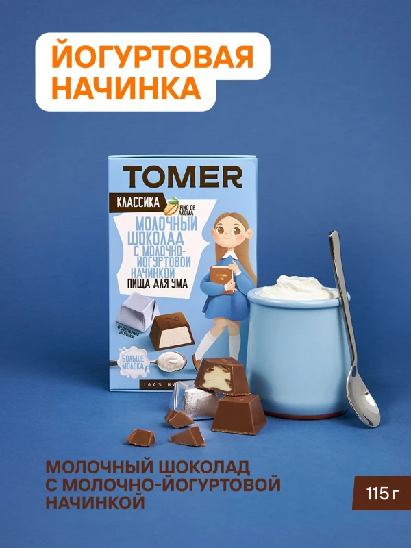 №1 Фабрика Томер Кидс Молочный шоколад  с йогуртовой начинкой, 115г в Сибае