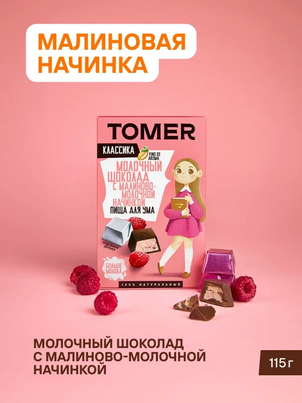 №1 Фабрика Томер Кидс Молочный шоколад  с малиновой начинкой, 115г в Сибае