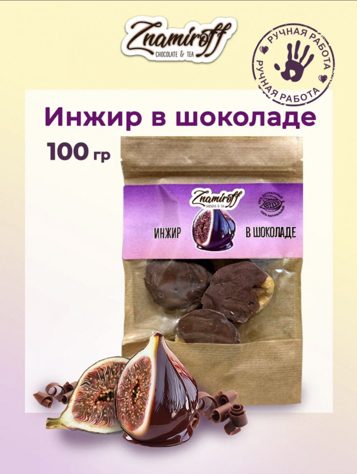    Инжир в шоколаде, 100г в Сибае
